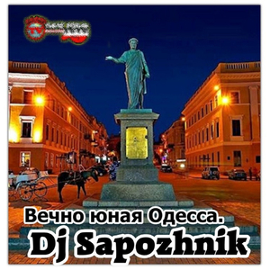 Вечно юная одесса,
