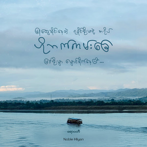 ဧရာဝတီ