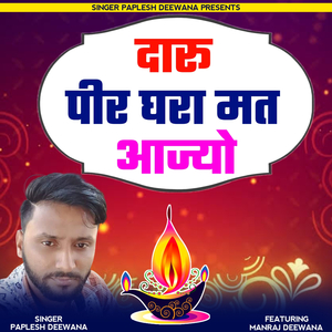 Daru Peer Ghara Mat Aajyo