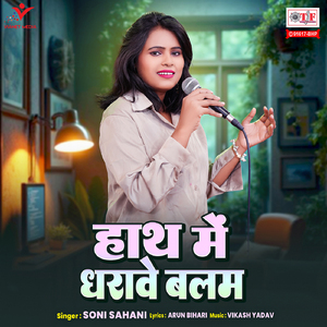 Hath Mein Dharave Balam