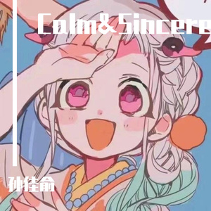 飞鸟和蝉 .wav