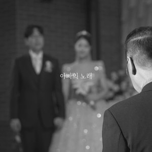 아빠의 노래