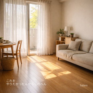 これをやりたかったんかもしれへん｜静