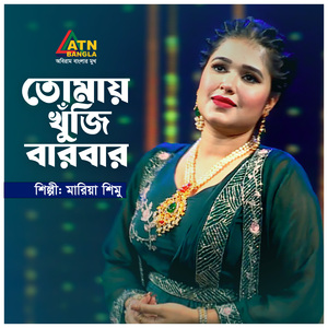 Megher Paloke
