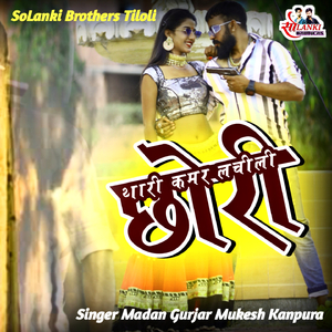 Thari Kamar Lachili Chhori