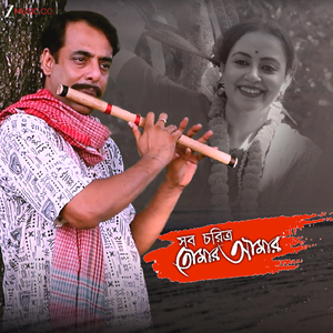 Ei Jibone Tumi Je Aamar