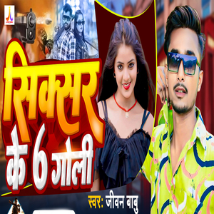 Sixer Ke 6 Goli