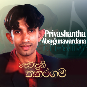 Dewinduni Kataragama