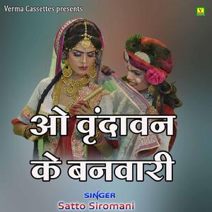 O Vrindavan Ke Banwari