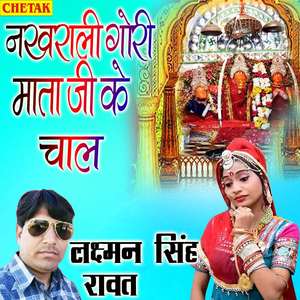 Nakharali Gori Mata Ji Ke Chaal