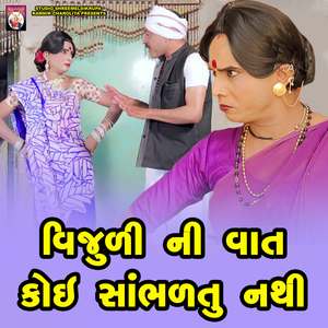 Vijuli Ni Vat Koi Sambhaltu Nathi ( Track 02 )