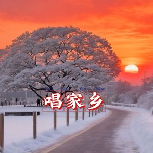 不想带你回祁东