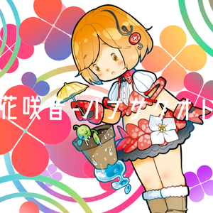 花咲音 -ハナサクオト- (feat. 咲音メイコ(MEIKO))