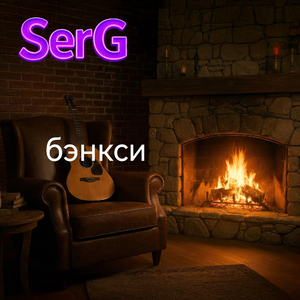 Бэнкси