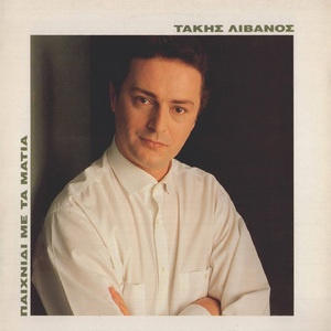 Ki An Eftaixa Agapi Mou