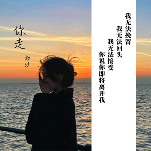 你走