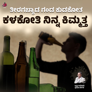 Tiragabyada Ganda Kudakota Kalakoti Ninna Kimmatta