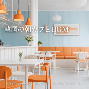 朝のひとときにぴったりなチルカフェBGM