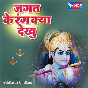 Jagat Ke Rang Kya Dekhu