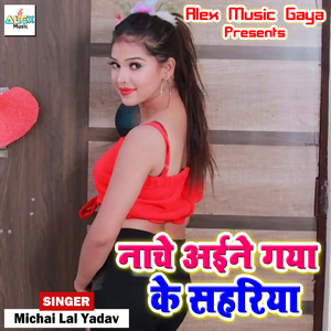 Naache Ayni Gaya Ke Sahariya