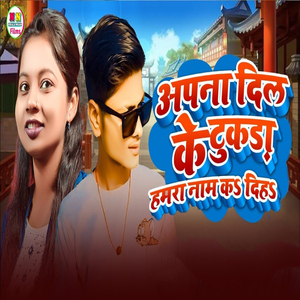 Apana Dil Ke Tukara Hamra Nam Kar Diha