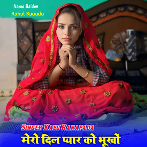 Mero Dil Pyar Ko Bhukho