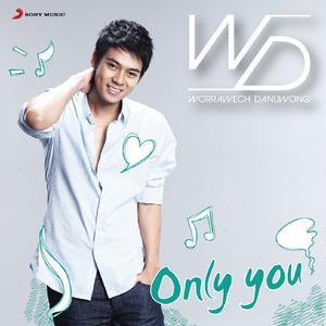 ไม่มีใครเหมือนเธอ