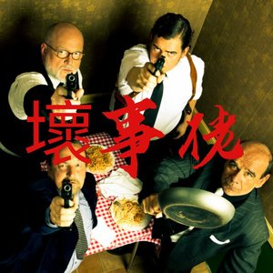 壞事佬Prod by Riven77