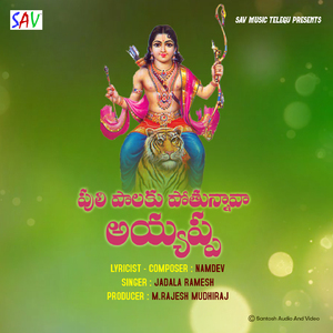 Puli Palaku Pothunava Ayyappa