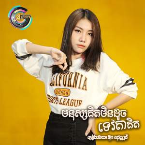 មនុស្សគិតមិនដូចទេវតាគិត