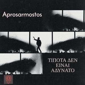 Tipota den einai Adinato