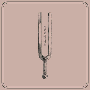 천호중고피아노