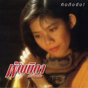 มีฉันมีเธอ