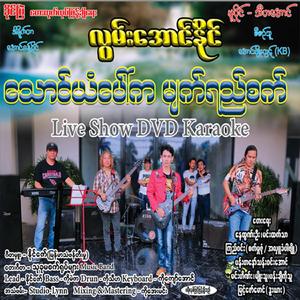 Nha Lone Thar Sa Kar Min Yone Par