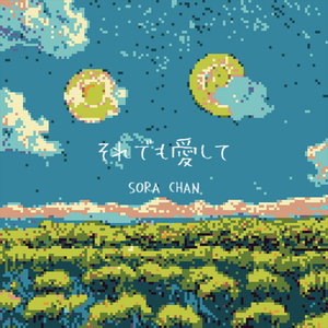 ちゃんと生きてみたい