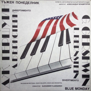 Blue Monday (New version and orchestration by Alexander Vladigerov)
