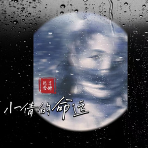 倩女幽魂之小倩的命运