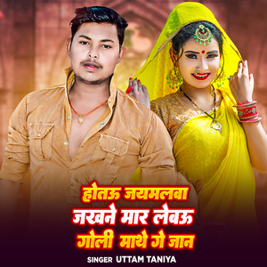 Hotau Jay Malwa Jakhane Mar Lebau Goli Mathe Ge Jaan