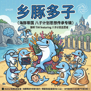 乡豚多子