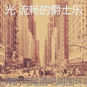 抚慰的休息室回忆