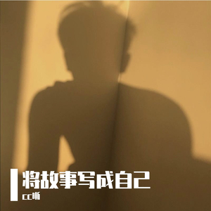 cc晰-爱笑的眼睛