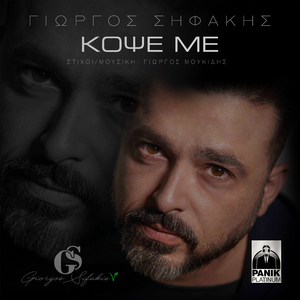 Kopse Me