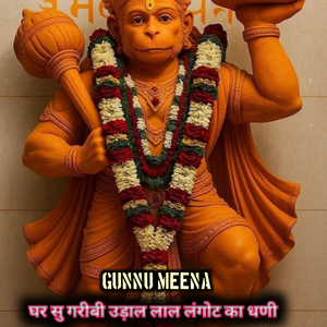 घर सु गरीबी उड़ाल लाल लंगोट का धणी