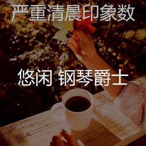 柔软的咖啡和茶梦