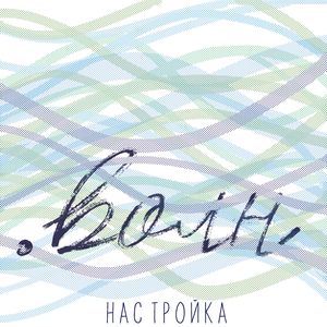 никому