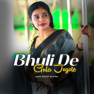 Bhuli De Gula Jogote