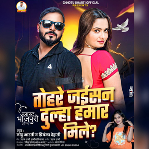 Tohre Jaisan Dulha Hamar Mile