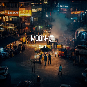 枕边正在缓存月光