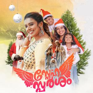 Nizhalayi Thanalayi Christmas Song (feat. N SMINU ROBERT & SITHARA KRISHNAKUMAR)