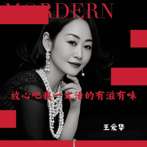 放心吧我一定活的有滋有味